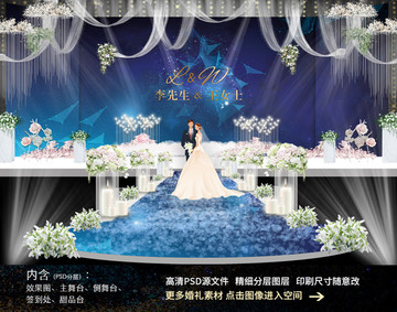現(xiàn)代簡約夢幻藍婚禮舞臺背效果圖