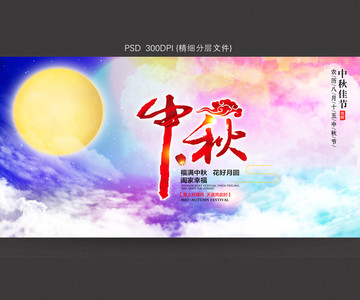 中秋節(jié)