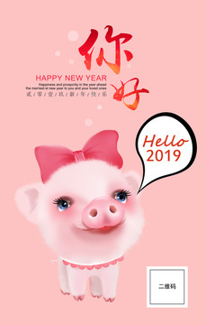 你好2019年海報(bào)