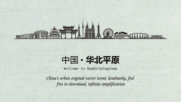 華北平原旅游宣傳