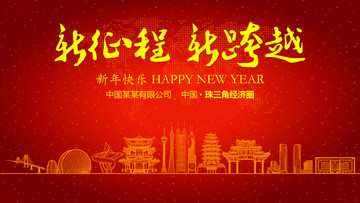 珠三角經(jīng)濟(jì)圈新年晚會(huì)