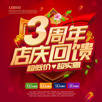 3周年慶