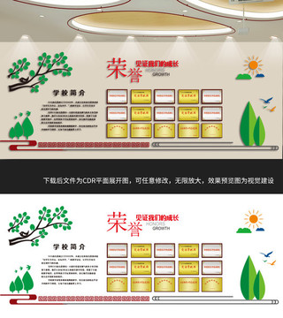 學(xué)校榮譽(yù)墻