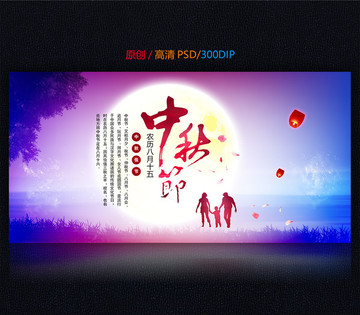 中秋節(jié)