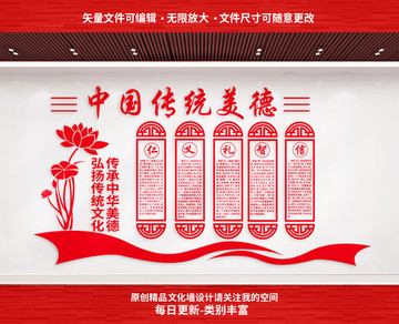 中華傳統(tǒng)美德