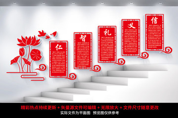 仁義禮智信樓道墻