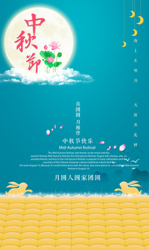 中秋節(jié)