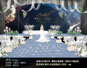 蓝色唯美婚礼舞台背景效果图