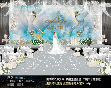 淺藍(lán)唯美水彩婚禮舞臺(tái)背景效果圖