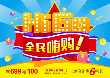 國慶特惠海報