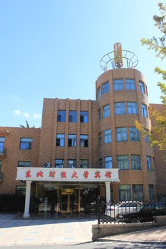 东北财经大学宾馆