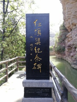 红旗渠景区