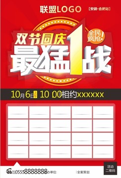 雙節(jié)同慶最猛一戰(zhàn)