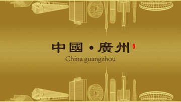 廣州房地產(chǎn)