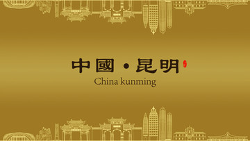 昆明房地產