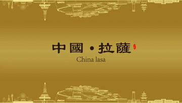 拉薩房地產(chǎn)