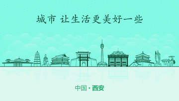 西安城市地標(biāo)