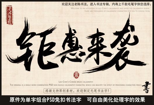 鉅惠來襲