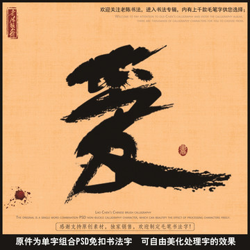 愛(ài)字