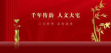 高端地產(chǎn)廣告展板