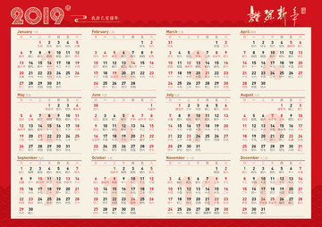 2019年橫版日歷