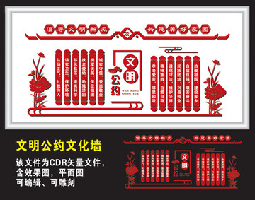 文明公約