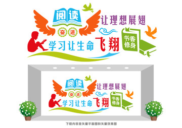 讀書閱讀文化墻