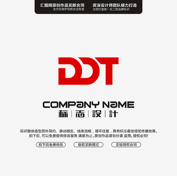 DDT字母LOGO设计