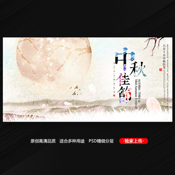 中秋節(jié)