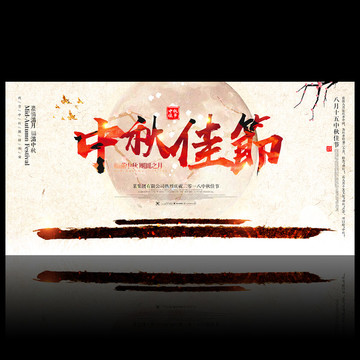 中秋節(jié)