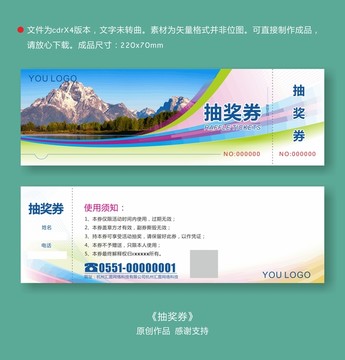 抽獎(jiǎng)券