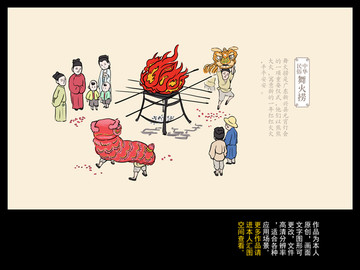 中華民俗舞火撈