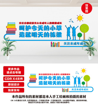 校園文化墻