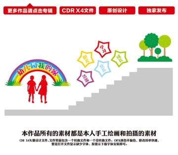 幼兒園樓道文化墻