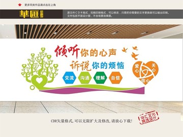 心理輔導(dǎo)文化墻