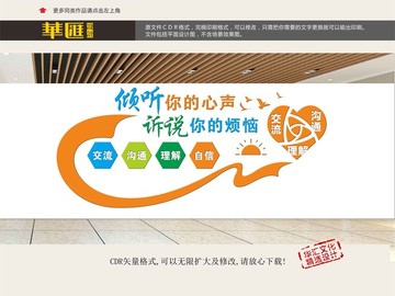 心理輔導(dǎo)文化墻