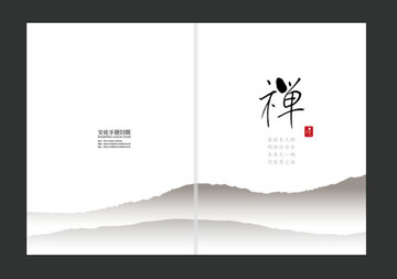 畫(huà)冊(cè)水墨系列第一季