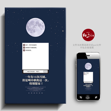 中秋節(jié)海報(bào)