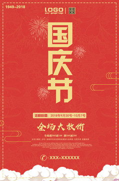國(guó)慶