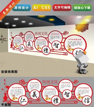 傳統(tǒng)文化仁禮信義古典校園文化墻