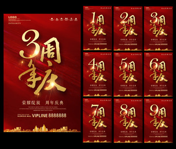 周年慶海報(bào)