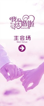 婚禮展架