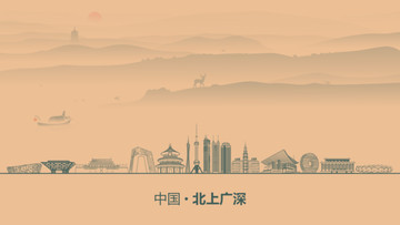 北上廣深水墨建筑