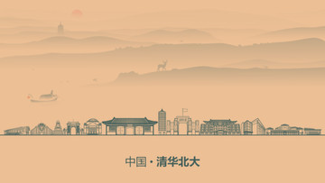 清華北大水墨建筑
