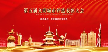齊齊哈爾