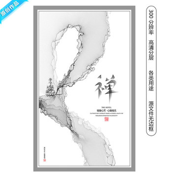 禪