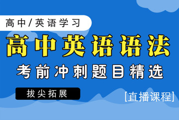 高考英語培訓(xùn)語法輔導(dǎo)