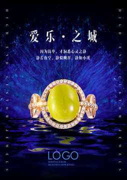 珠寶海報