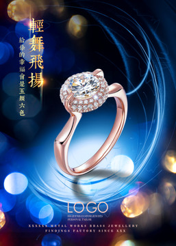 珠寶海報(bào)