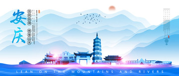 安慶